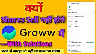 क्यों Share Sell नहीं होते Groww App मैं With solutions Why I am not able to sell my shares in groww
