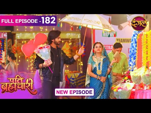 Pati Brahmachari | 182 | FULL Episode | Suraj and Isha's Love Story | Dangal TV