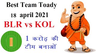 blr vs kol vivo ipl 2021 || 18 April 2021 || today match prediction ||