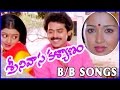 Srinivasa Kalyanam Telugu Video Songs B B Songs Venkatesh Bhanupriya Telugu Movie Bazaar