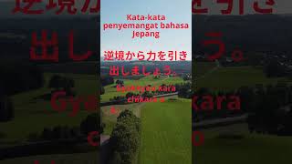 Download lagu Motivasi Bahasa Jepang: Ambillah kekuatan dari kesulitan mp3 Download lagu Motivasi Bahasa Jepang: Ambillah kekuatan dari kesulitan mp3