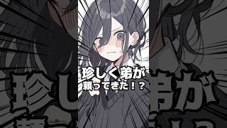珍しく弟に頼られたVtuberがヤバい!?#shorts #vtuber #新人vtuber #個人勢vtuber