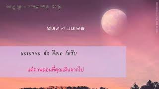 [Thaisub] Seo Eunkwang BTOB (서은광  비투비)  – One Day (이제 겨우 하루)