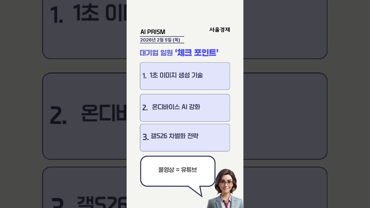 AI가 바꾸는 일자리 지도와 26만전자 가는 이유 [AI PRISM]