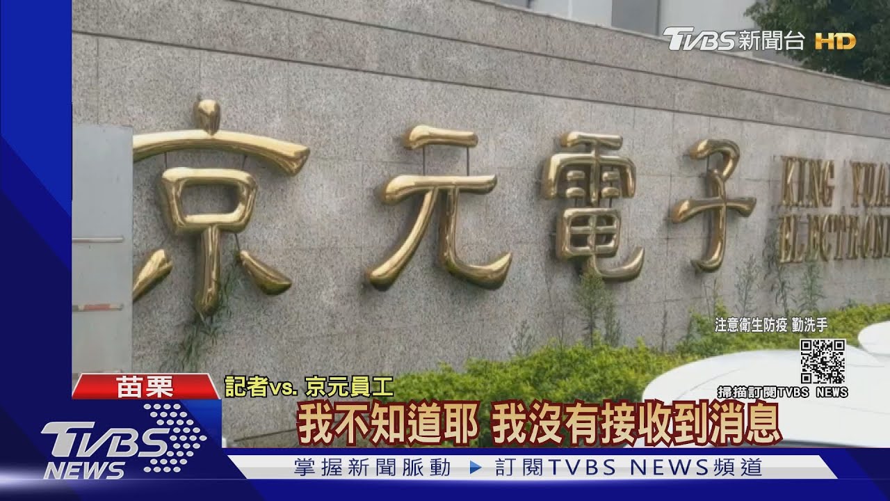 前進指揮所剛撤 京元電子傳下周「取消分流」