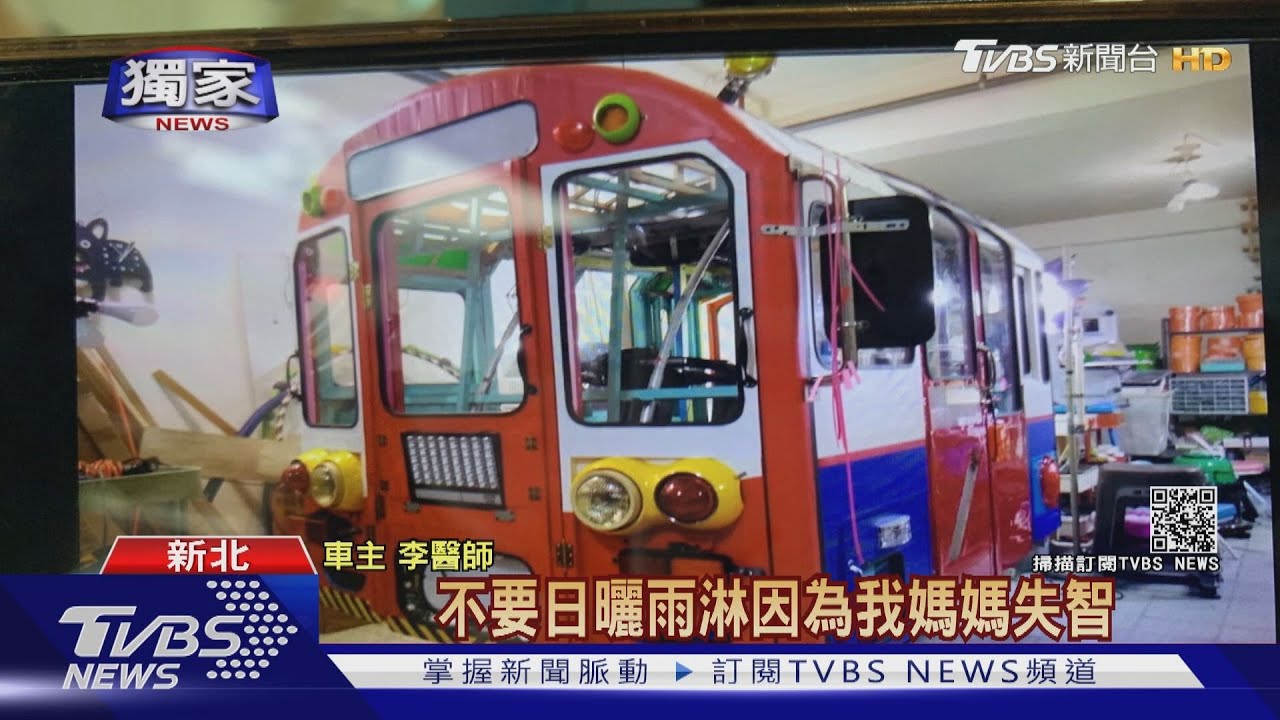巨版玩具車上路！　牙醫師為載失智母改裝７、８台代步車