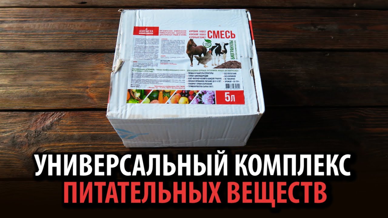 Смесь навозов и помёт АГРОМЕРА БиоГранулы 5л