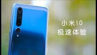 [情報] 花生說 小米10 快速體驗