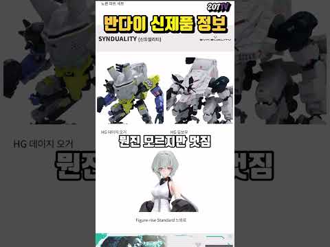 2023년 7-9월 반다이 신제품 정보!! 역대급 반다이 하비 넥스트 페이즈 라인업 지갑 털림 주의 ㄷ ㄷ ㄷ