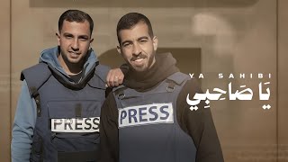 كلمات اغنية يا صاحبي صالح الجعفراوي