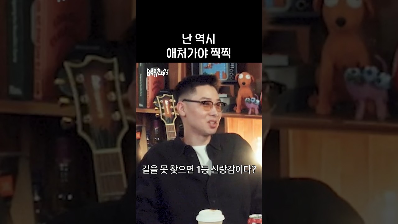 길치 남자를 찾을 것