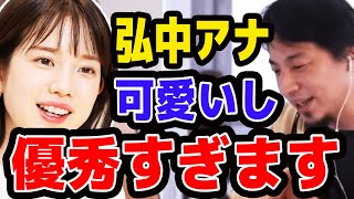 【ひろゆき】〇〇アナ、可愛いし優秀すぎます【名言,切り抜き,論破】