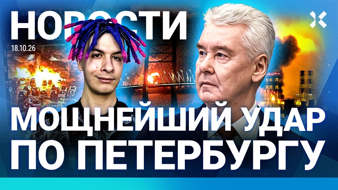 ⚡️НОВОСТИ | КРУПНЕЙШАЯ АТАКА НА САНКТ-ПЕТЕРБУРГ | ПРОТЕСТЫ И ПОГРОМЫ | МАССО?