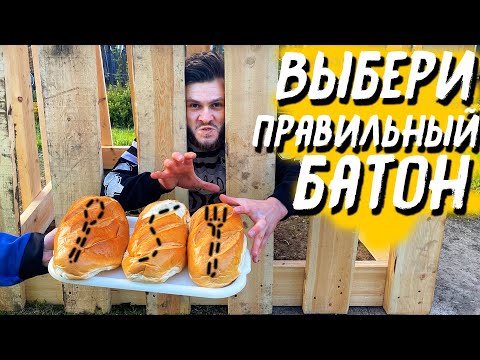 ПОБЕГ ИЗ ТЮРЬМЫ С ОДНИМ КАНАТИКОМ \\ Выбери Правильный Батон чтобы ВЫЖИТЬ
