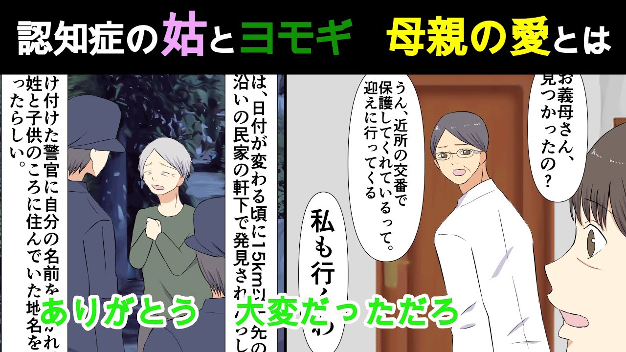 母の日特集！【漫画】姑を疎ましく思い始めていた私…行方不明の理由を知り…