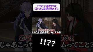 なぜ星導は選ばれた？ベテラン巻き込んで炎上しかける星導に委員長ブチギレwwwww #にじさんじ #vtuber #月ノ美兎 #星導ショウ