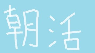 朝活、というやつ【MHWs/モンハンワイルズ】