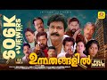 ഉന്നതങ്ങളിൽ Unnathangalil Mohanlal Lal Poornima Manoj K Jayan Malayalam Full A