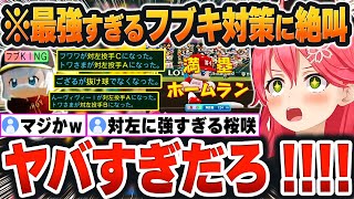 【 ホロライブ甲子園2025まとめ 】ラスト合宿で『対左投手』を大量獲得した結果、大量得点を稼ぎすぎて笑いが止まらないみこち監督ｗ【さくらみこ/ホロライブ/切り抜き/Vtuber】(ネタバレあり)