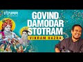 Govind Damodar Stotram Vikram Hazra Full Song With Lyrics And Meaning Govind Damodar Madhaveti