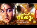 സുന്ദരി നീയും Sundari Neeyum Video Song Michael Madana Kama Rajan Kamal Haas