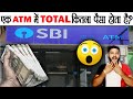Ek ATM Me 'Total' Kitna Paisa Hota Hai ? Bank ATM Cash Facts and Mechanisms Explained - AMF Ep 114