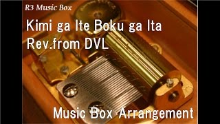 Kimi ga Ite Boku ga Ita/Rev.from DVL [Music Box]