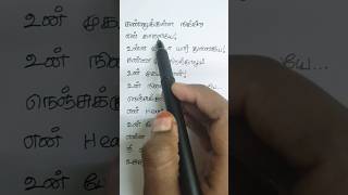 Download lagu Kannukulla Nikkira En Kadhaliye👀😍|Thanimayin Kadhal #shorts #albumsong #love #kadhal #rap #requested mp3