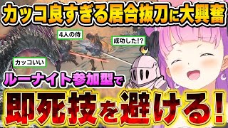 ワイルズにハマりすぎて、普通の狩猟だけでなく「魅せプ」にもハマってしまうルーナ姫~ジン・ダハド即死技回避チャレンジまとめ~【モンハンワイルズ/姫森ルーナ/ホロライブ切り抜き】