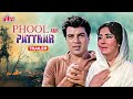 Phool Aur Patthar Movie Trailer | Hindi Movie | Meena Kumari, Dharmendra | Bollywood Movie