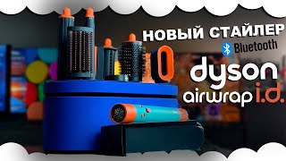 Dyson Airwrap i.d. multi-styler and dryer Straight+Wavy Ceramic Patina/Topaz (533598-01) - відео 1