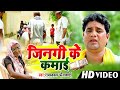 Video Ramswaroop Faizabadi Jingi Ke Kamayi Dehati HIT Song 2023