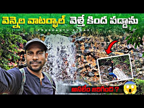 🌊 Vennela Waterfalls – Telangana's Hidden Paradise | Must-Visit Manuguru Tourist Spot