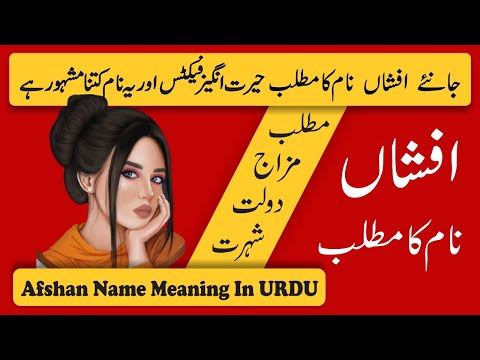 Afshan Name Meaning in Urdu | Afshan Naam Ka Matlab
