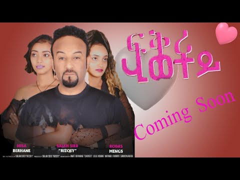 EriZara - ፍቕሪ ሂወተይ - ተኽታታሊት ፊልም - Coming soon || New Eritrean Series Film 2021 By Salih Seid (Raja)