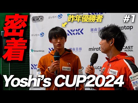【波乱】初日から涙の展開！今年のYoshi's CUP にもドラマがありました。