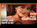 मायका साथ जिंदगी भर का पूरा एपिसोड 384 न�