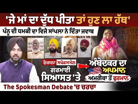 Vijay Sampala's Bold Reply to Pannu's Threat Sparks Political Debate