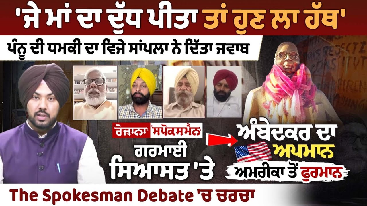 Vijay Sampala's Bold Reply to Pannu's Threat Sparks Political Debate Vijay Sampala's Bold Reply to Pannu's Threat Sparks Political Debate