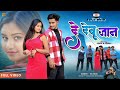 De Debu Jaan New Nagpuri Song 2025 New Nagpuri Video 2025 New Dance Video 2025 Videos
