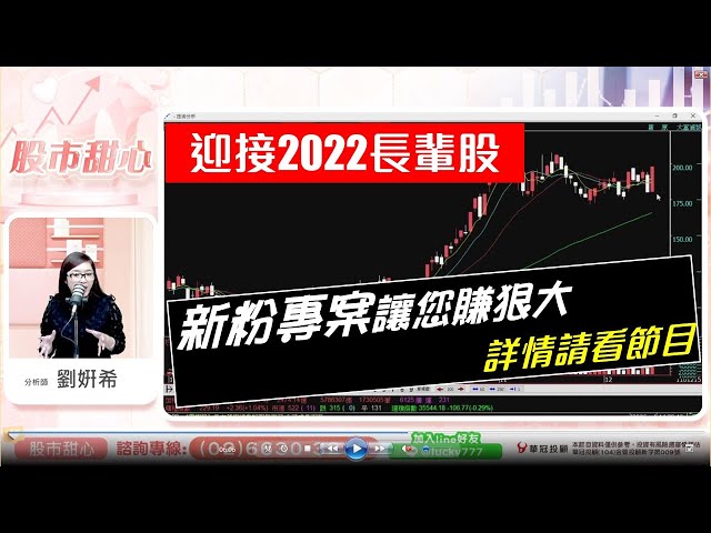 1215 - 迎接2022長輩股，『新粉專案』賺狠大！
