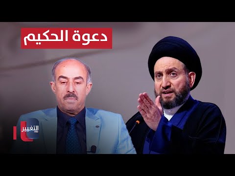 شاهد بالفيديو.. السيد عمار الحكيم يسارع لحل أزمة رئاسة البرلمان العراقي