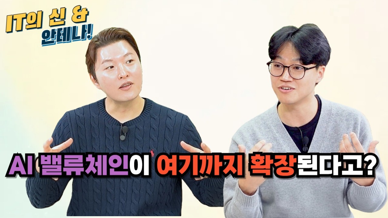 [월간 안테나] AI 밸류체인이 여기까지 확장된다고?