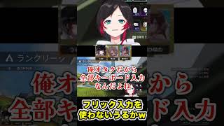 フリック入力を使わないうるかw【切り抜き】【#shorts 】【うるか/橘ひなの/ゆふな】【APEX】