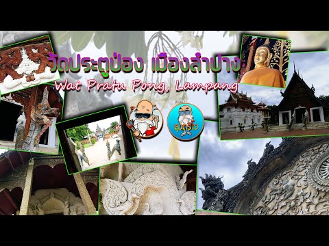 Wat Pratu Pong