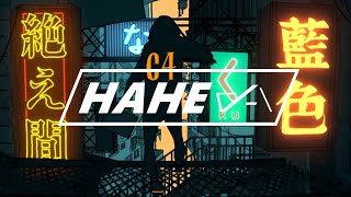 §「絶え間なく藍色」歌ってみた［はへー］