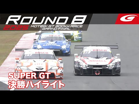 【SUPER GT 2025最終戦】もてぎでW戴冠！au TOM'Sが劇的3連覇！GT300はLEON AMGが7年ぶりの王座奪還！