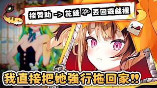 💀接了贊助→開始花錢？！💸失守了…我把贊助費丟回遊戲裡【Hololive EN 中字】