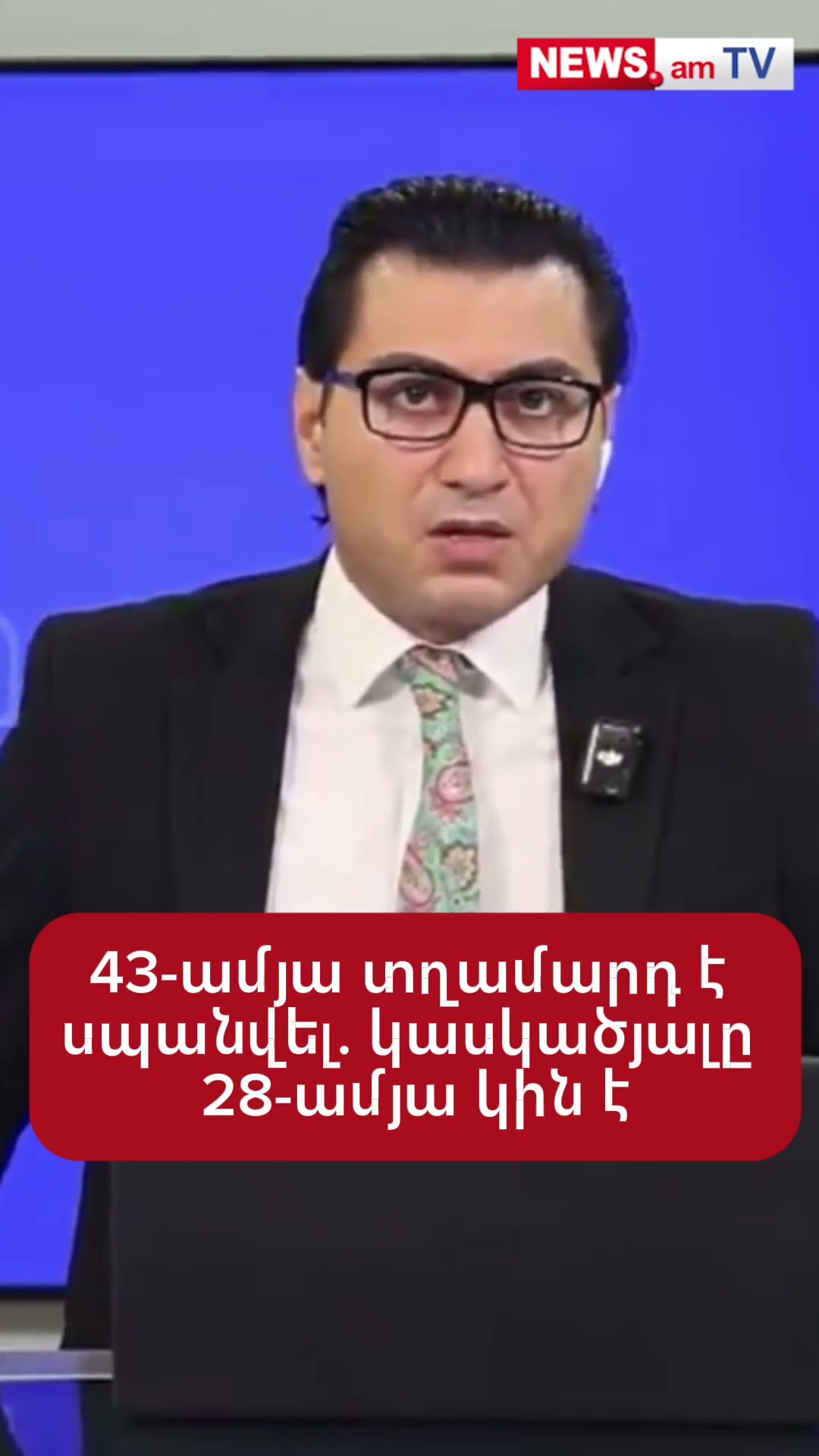 43-ամյա տղամարդ է սպшնվել. կասկածյալը 28-ամյա կին է