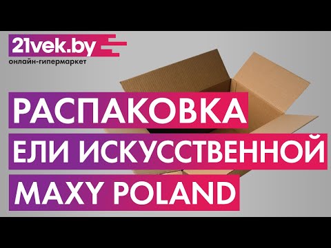 Миниатюра изображения товара Ель искусственная Maxy Poland Русская с шишками (1.8м)